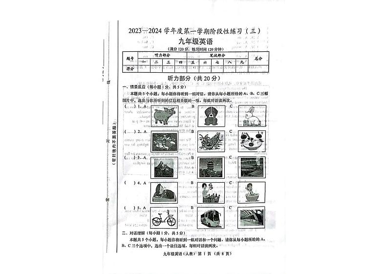 2023-2024学年山西省临汾市洪洞二中九年级(上)月考英语试卷(12月份)第1页