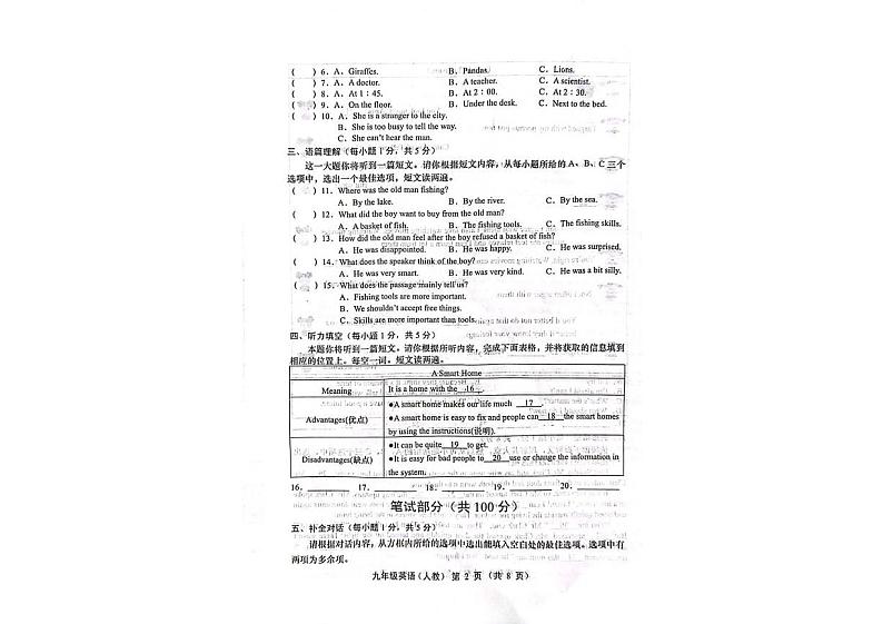 2023-2024学年山西省临汾市洪洞二中九年级(上)月考英语试卷(12月份)第2页