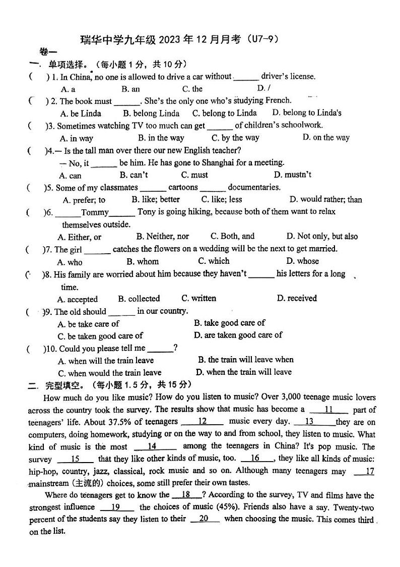 2023-2024学年山东省青岛市胶州市瑞华实验中学九年级(上)月考英语试卷(12月份)第1页