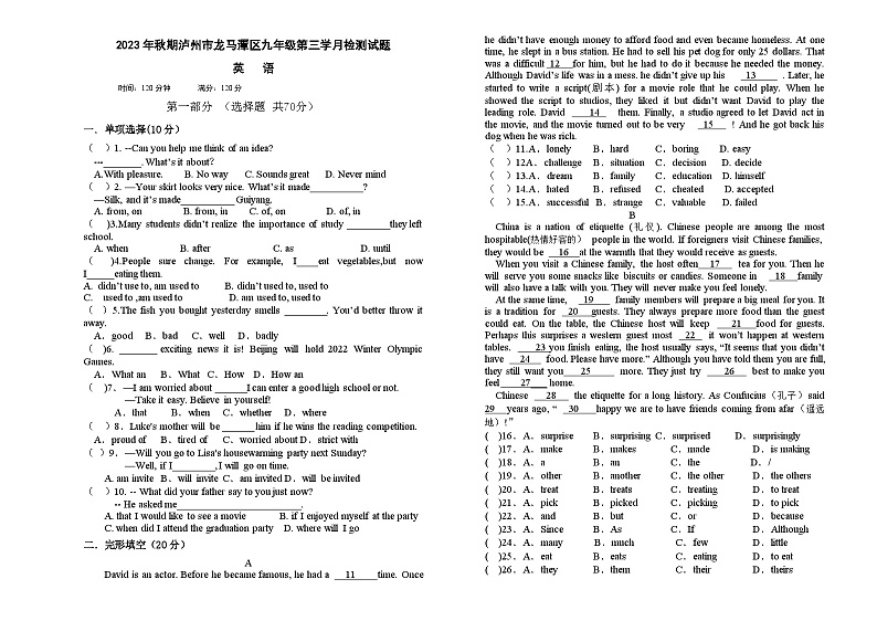 2023-2024学年四川省泸州市龙马潭区九年级(上)第三次月考英语试卷第1页