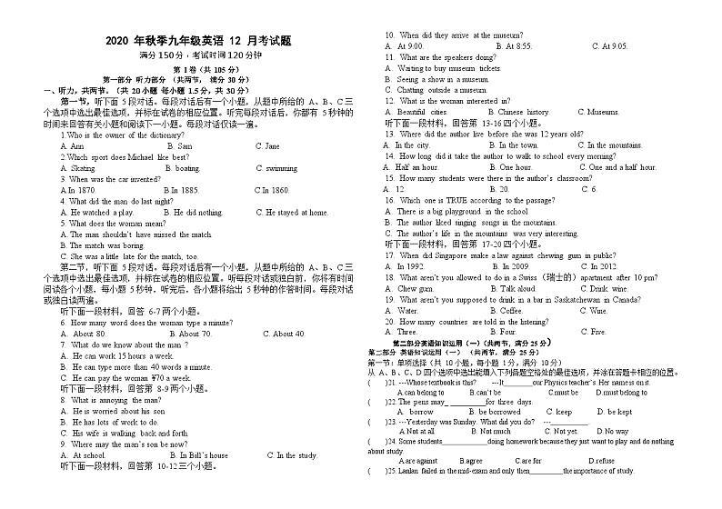 2023-2024学年四川省巴中市平昌县得胜中学九年级(上)月考英语试卷(12月份)第1页