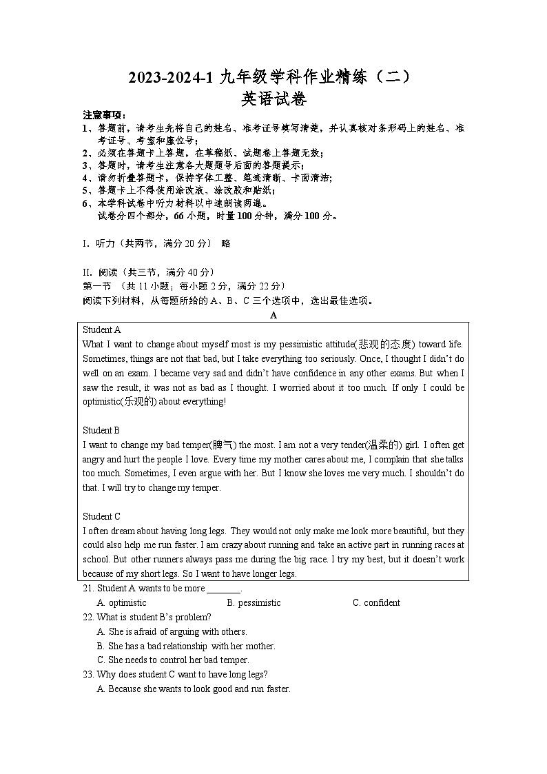 2023-2024学年湖南省长沙市长郡教育集团九年级(上)第二次月考英语试卷01