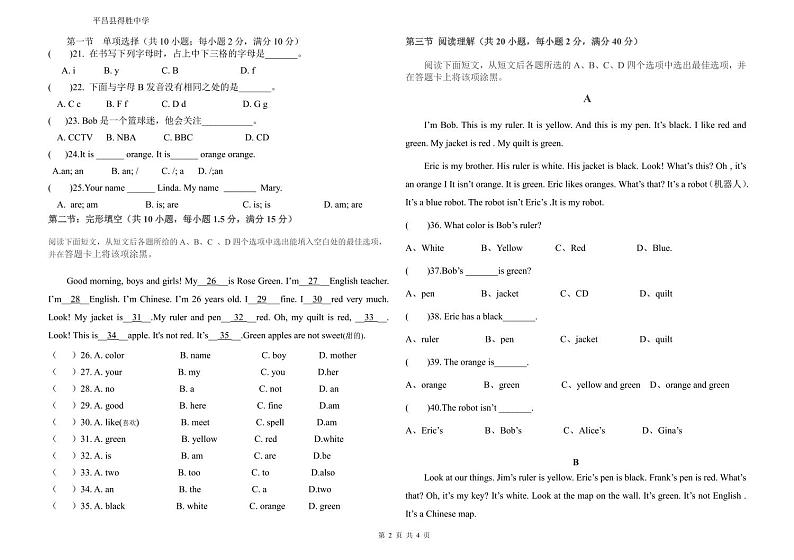 2023-2024学年四川省巴中市平昌县得胜中学七年级(上)月考英语试卷(9月份)第2页