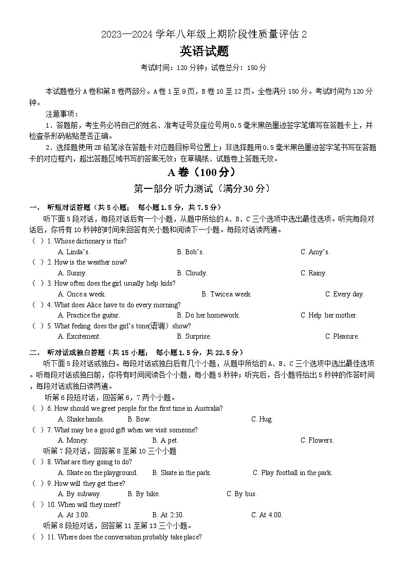 2023-2024学年四川省八年级(上)月考英语试卷(12月份)第1页