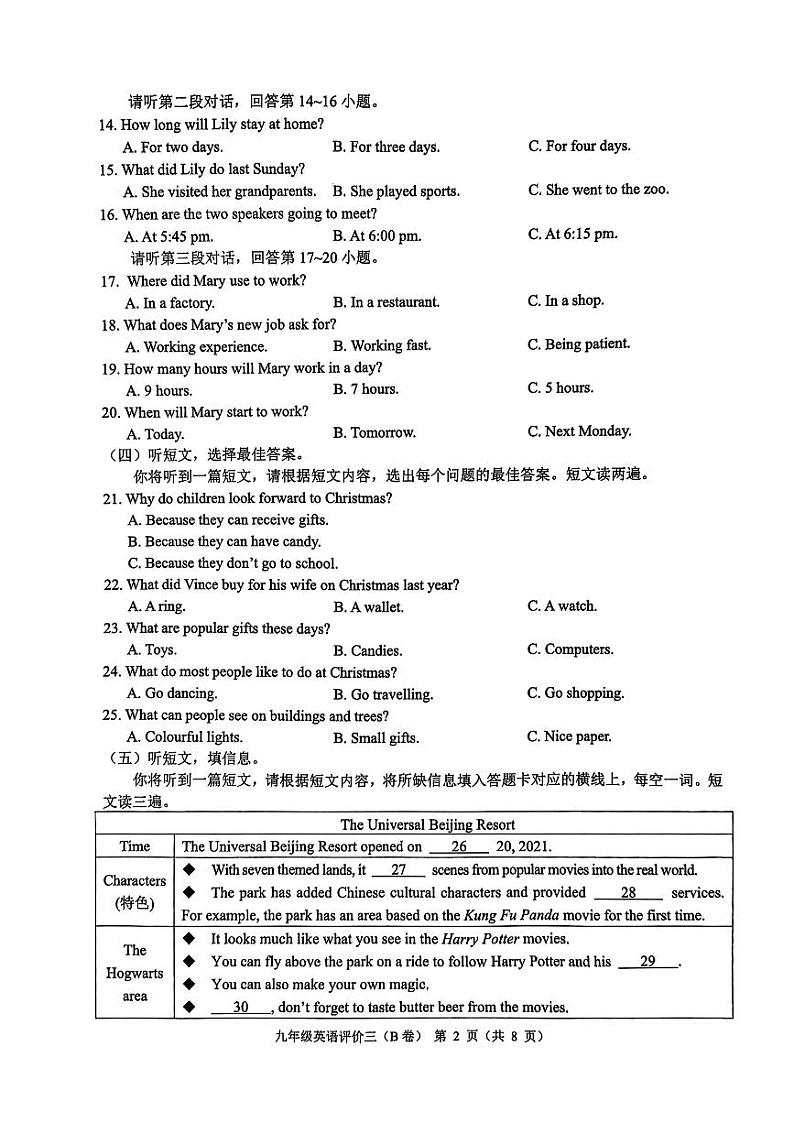 2023-2024学年广西南宁市九年级(上)月考英语试卷(12月份)(b卷)02