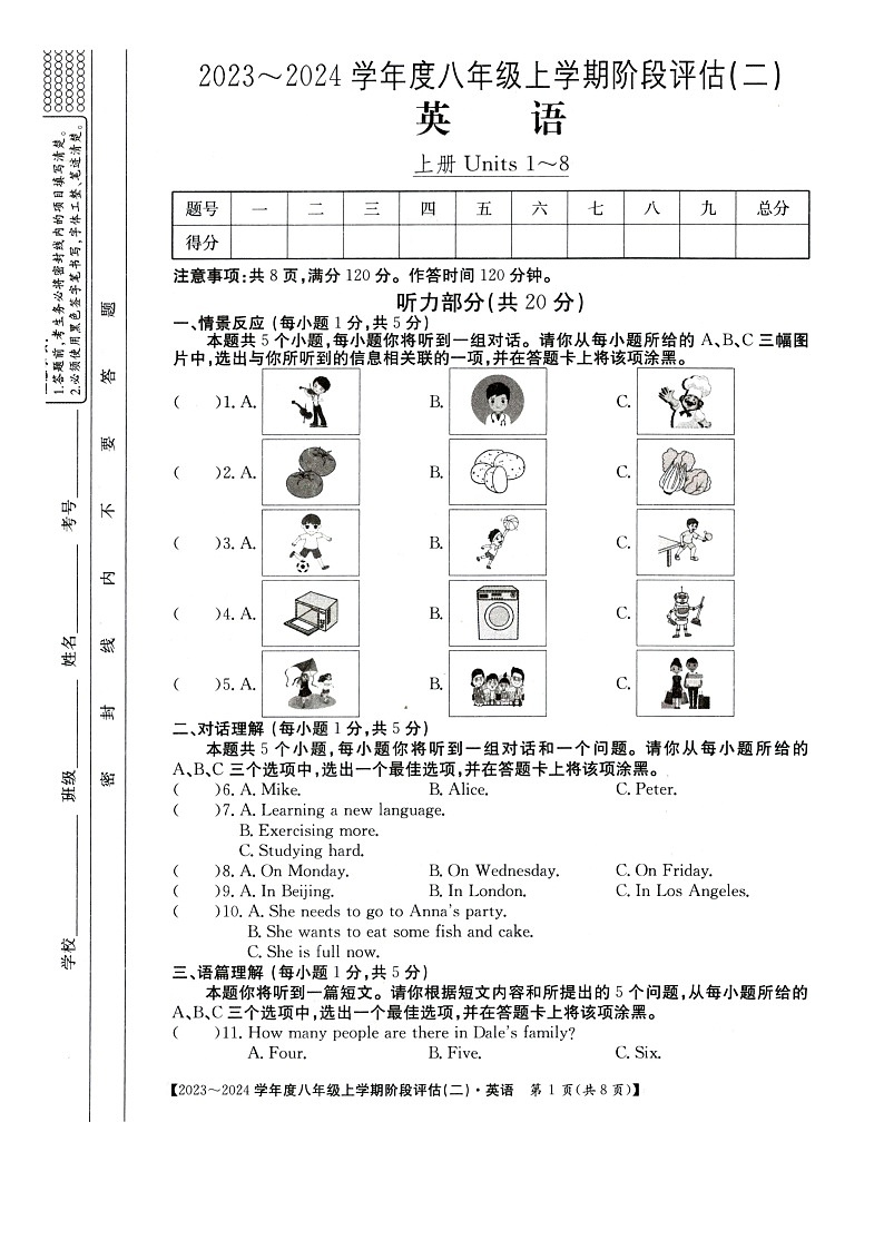 2023-2024学年山西省朔州市多校八年级(上)段考英语试卷(二)01