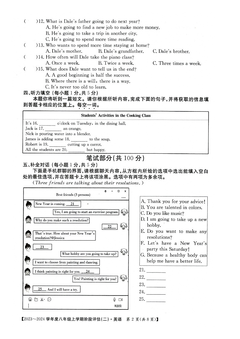 2023-2024学年山西省朔州市多校八年级(上)段考英语试卷(二)02