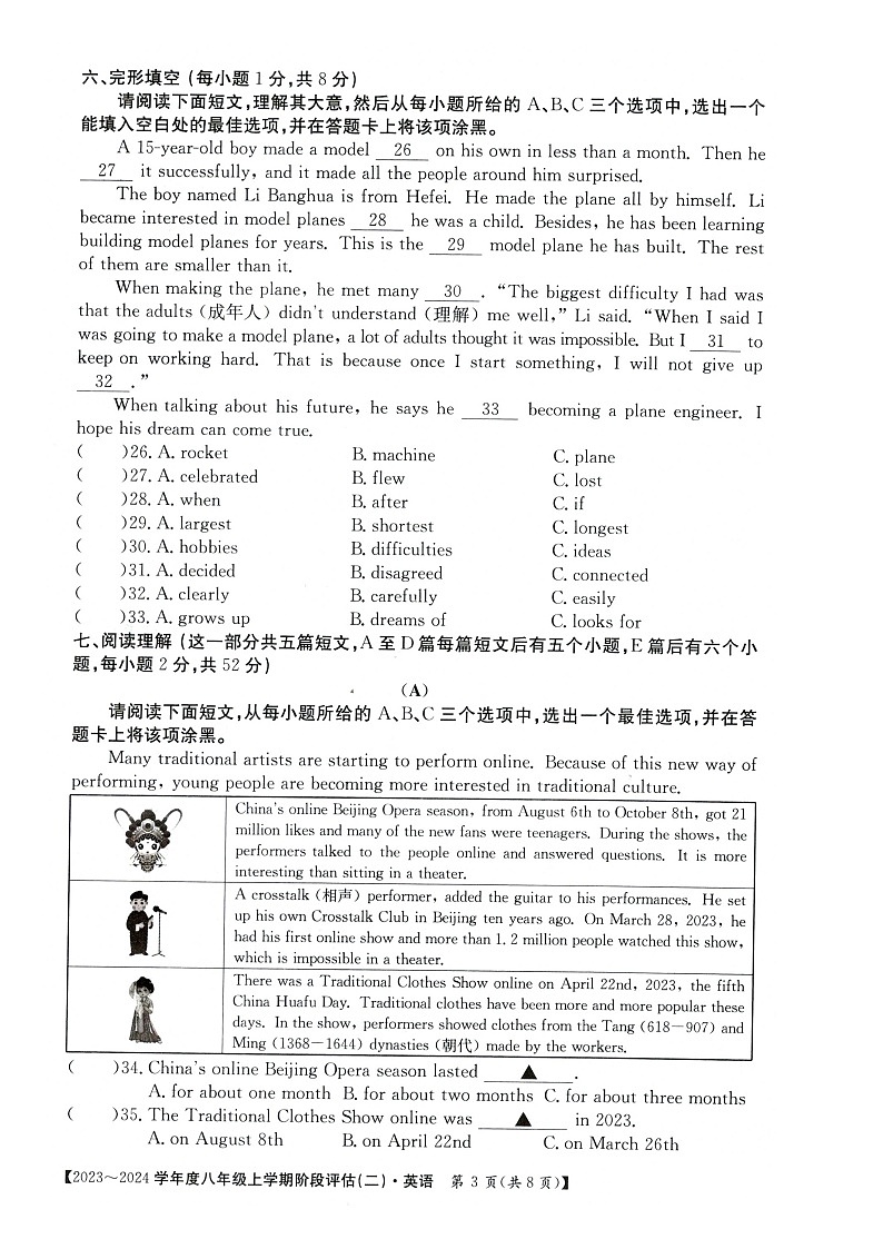 2023-2024学年山西省朔州市多校八年级(上)段考英语试卷(二)03