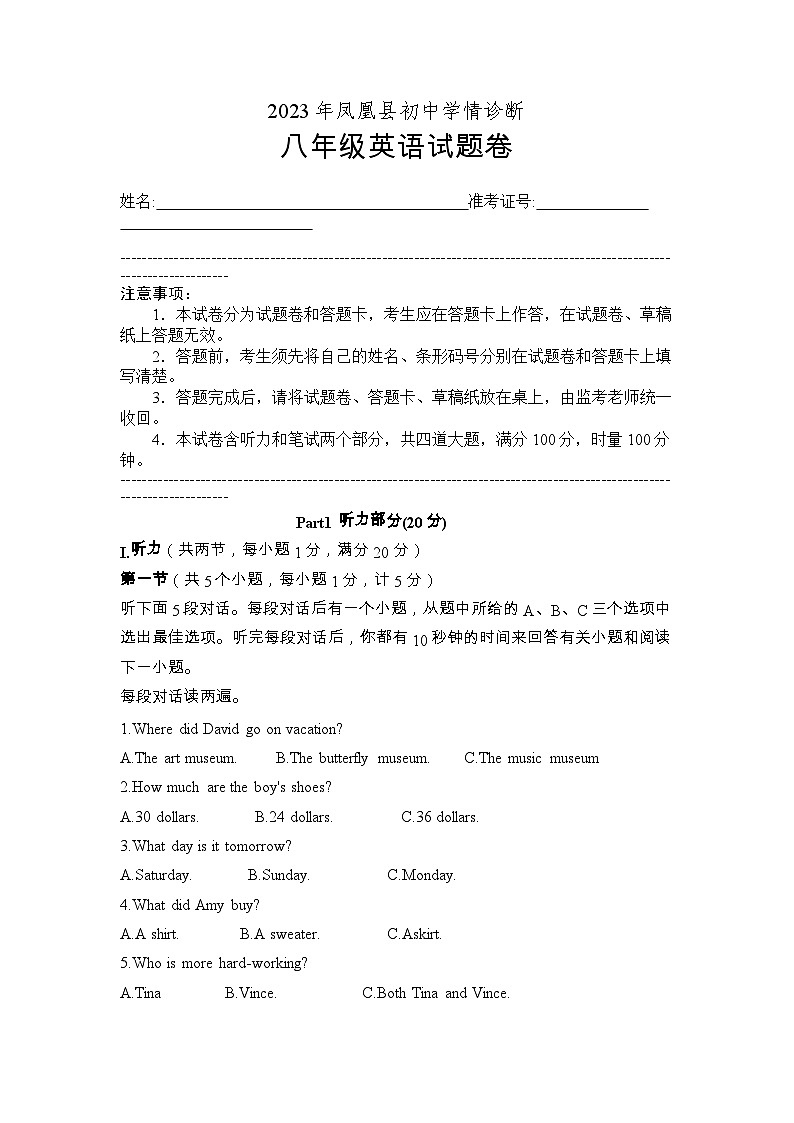 2023-2024学年湖南省湘西州凤凰县八年级(上)质检英语试卷(12月份)第1页