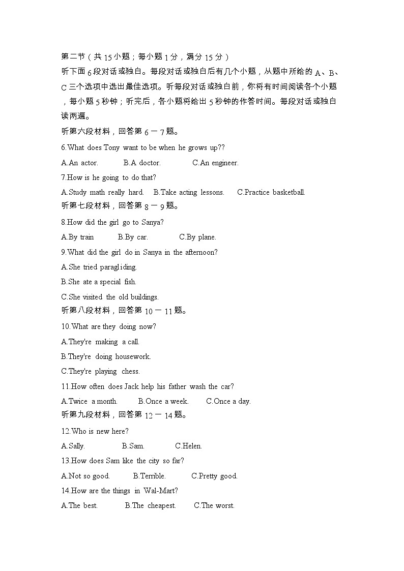 2023-2024学年湖南省湘西州凤凰县八年级(上)质检英语试卷(12月份)第2页