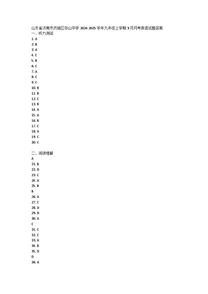 山东省济南市历城区华山中学2024-2025学年九年级上学期9月月考英语试题答案第1页