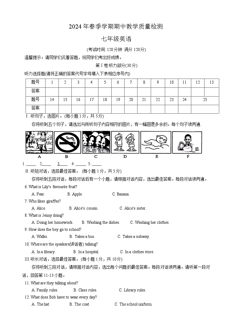 广西壮族自治区贺州市昭平县2023-2024学年七年级下学期4月期中考试英语试题第1页