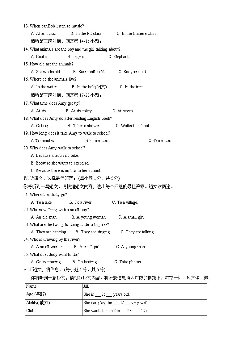 广西壮族自治区贺州市昭平县2023-2024学年七年级下学期4月期中考试英语试题第2页