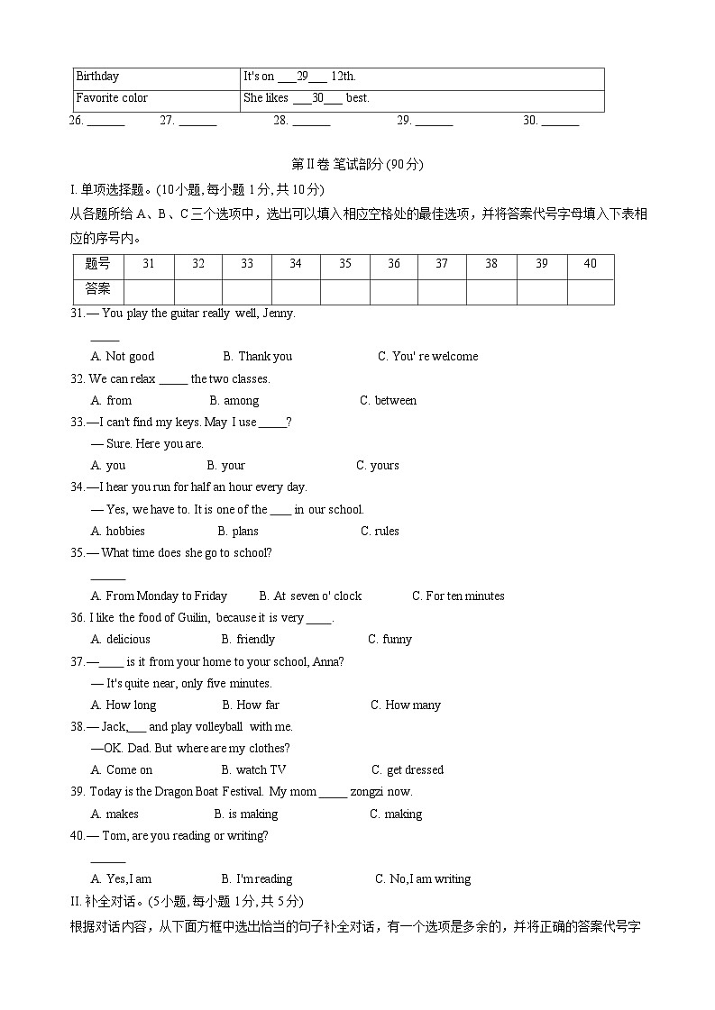 广西壮族自治区贺州市昭平县2023-2024学年七年级下学期4月期中考试英语试题第3页