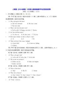 人教版（2024新版）七年级上册英语期中学业质量测试卷（含答案）