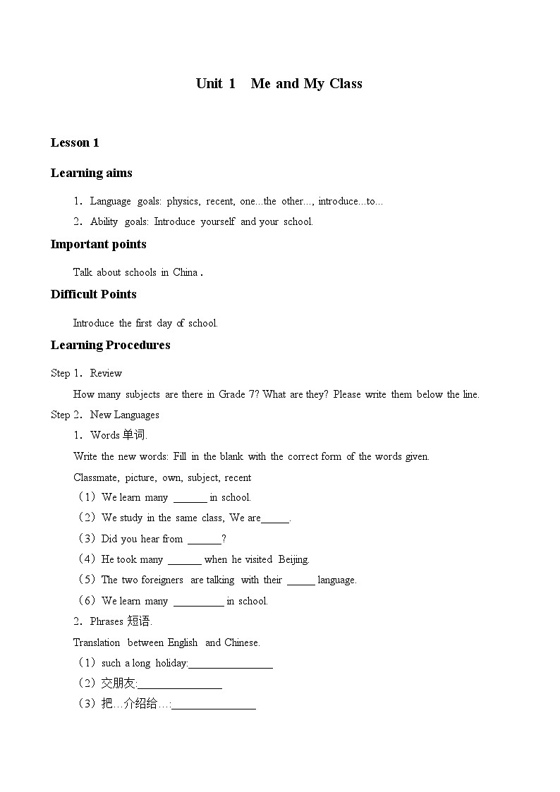 冀教版英语八年级上册Unit 1 Me and My Class_学案1第1页