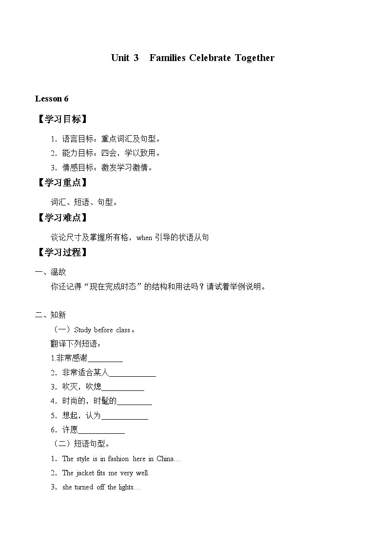 冀教版英语八年级上册Unit 3  Families Celebrate Together_学案6第1页