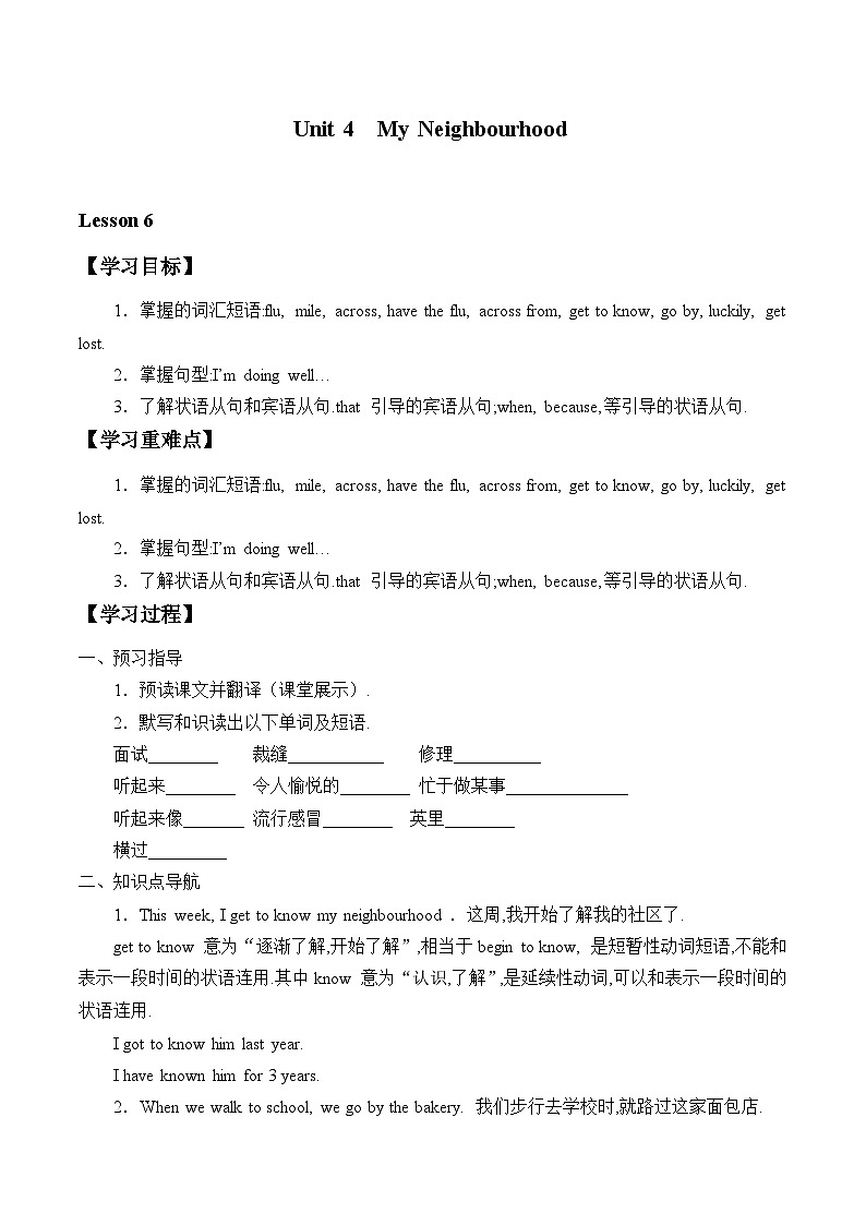 冀教版英语八年级上册Unit 4  My Neighbourhood_学案6第1页