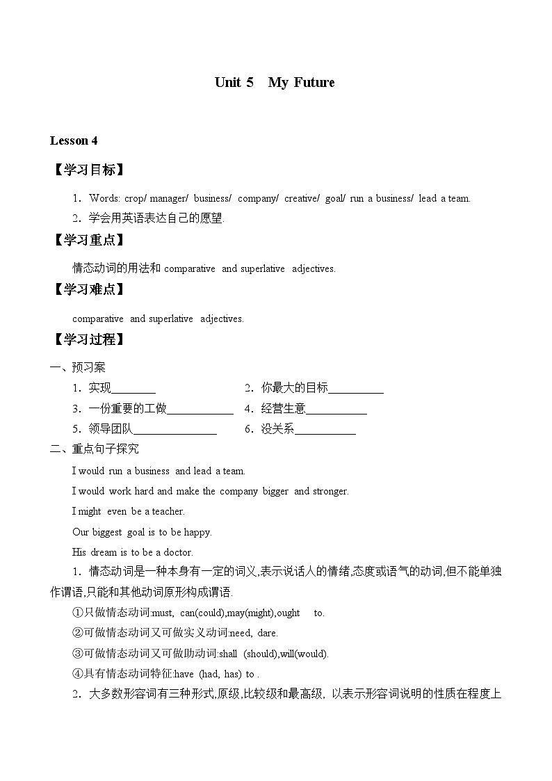 冀教版英语八年级上册Unit 5  My Future_学案401