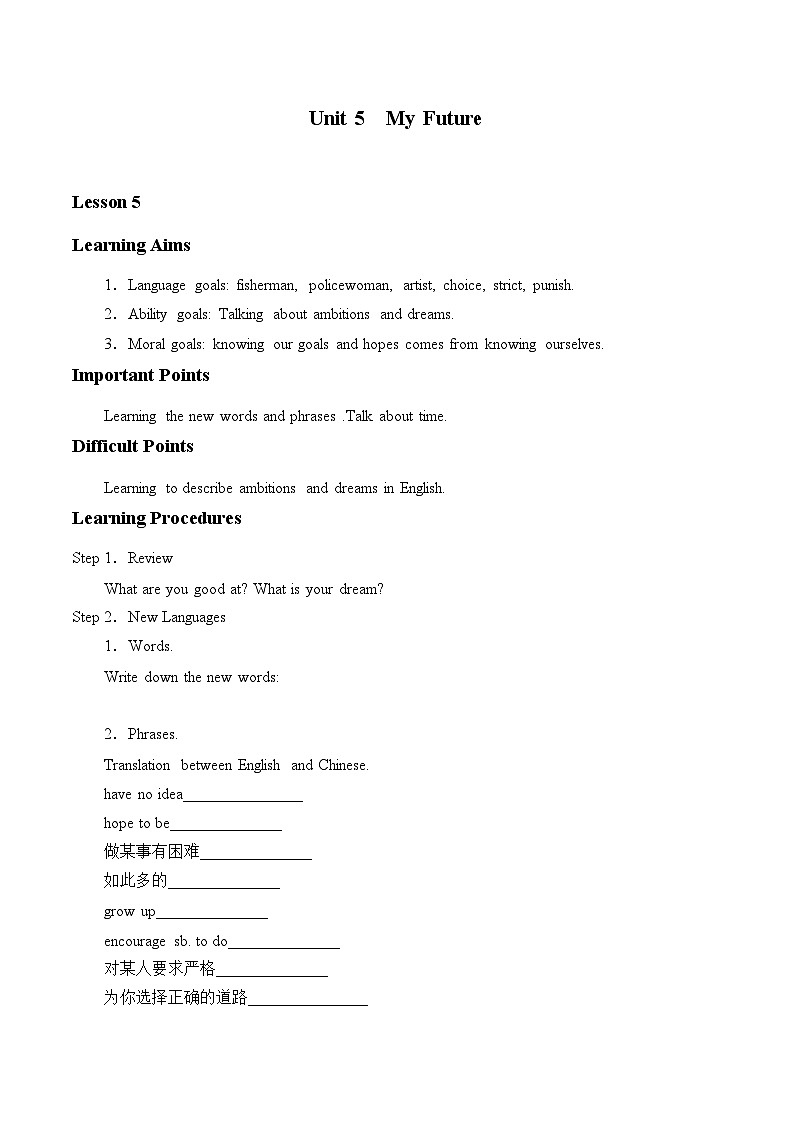 冀教版英语八年级上册Unit 5  My Future_学案501