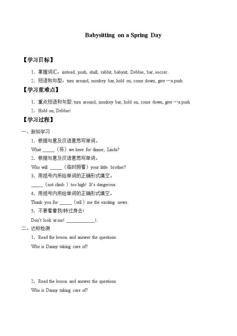 冀教版英語八年級下冊Unit 1  Spring Is Coming!_學(xué)案5第1頁