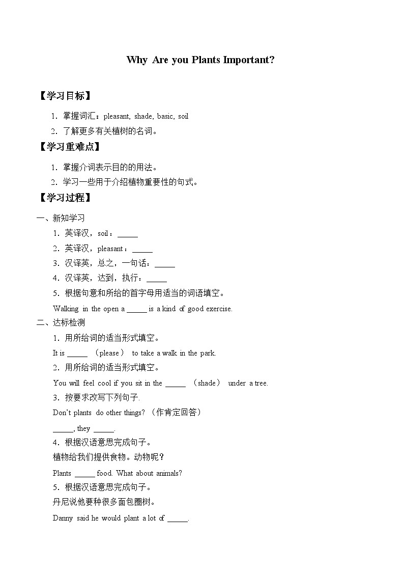 冀教版英语八年级下册Unit 2 Plant a Plant!_学案2第1页
