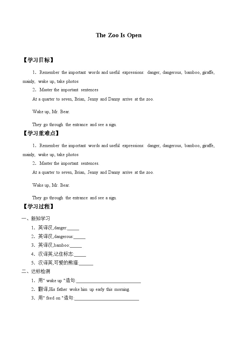 冀教版英语八年级下册Unit 3 Animals Are Our Friends_学案3第1页
