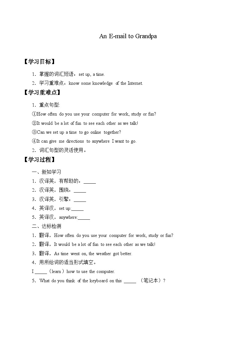 冀教版英语八年级下册Unit 4 The Internet Connects Us_学案6第1页