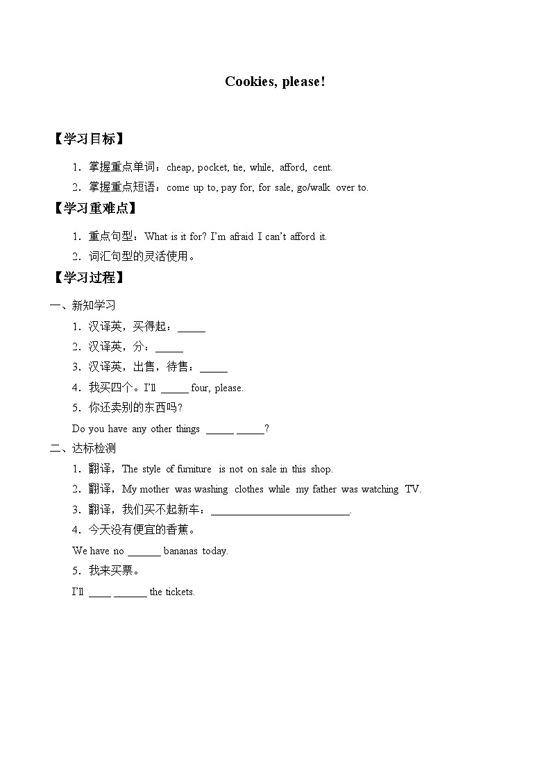 冀教版英语八年级下册Unit 5 Buying and Selling_学案2第1页