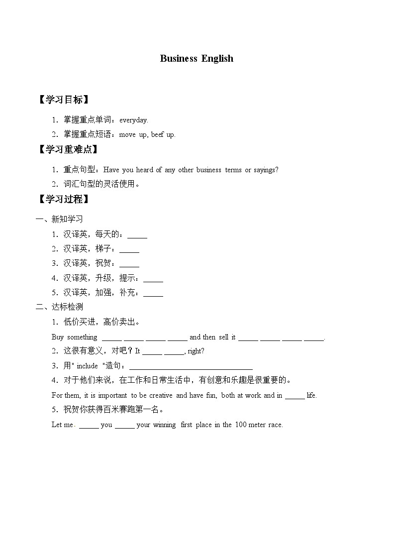 冀教版英语八年级下册Unit 5 Buying and Selling_学案3第1页