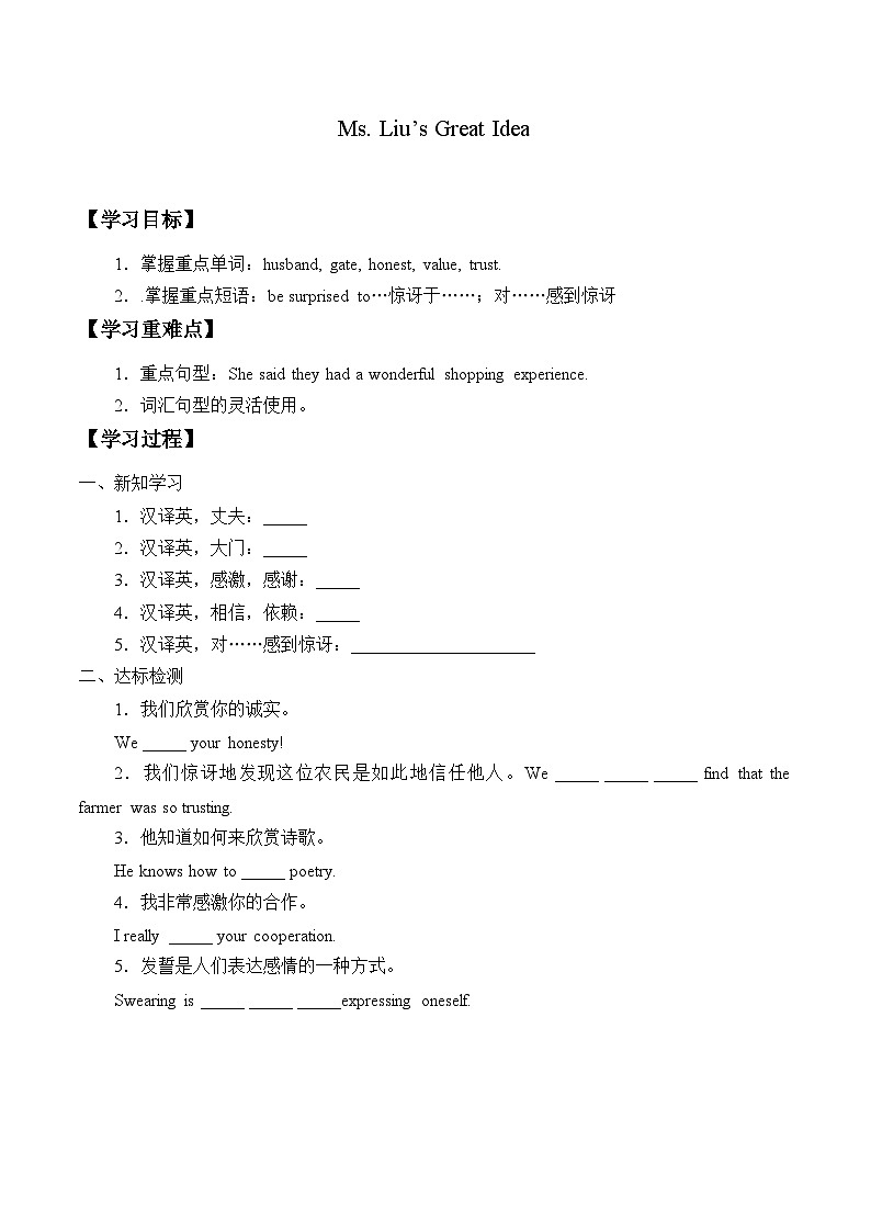 冀教版英語八年級(jí)下冊Unit 5  Buying and Selling_學(xué)案4第1頁