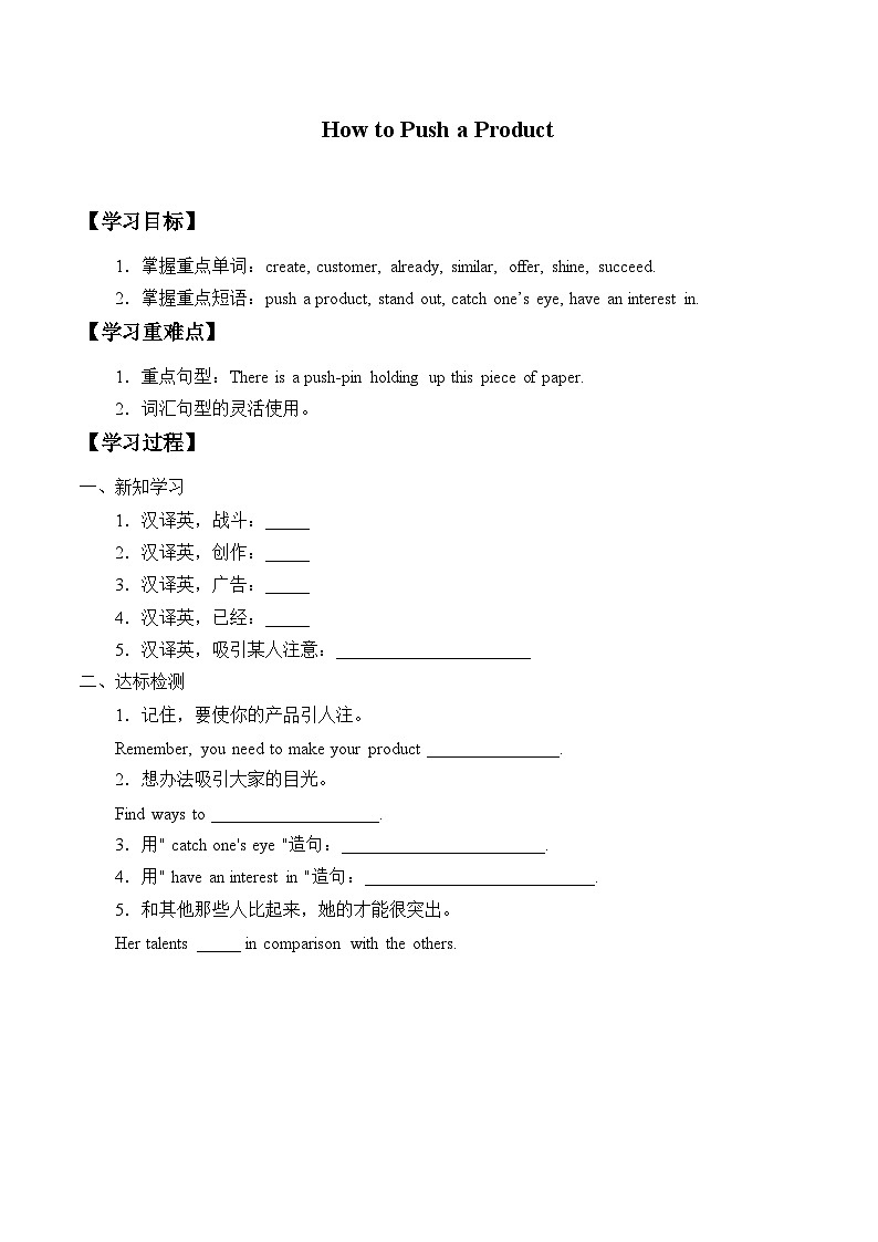 冀教版英语八年级下册Unit 5  Buying and Selling_学案5第1页