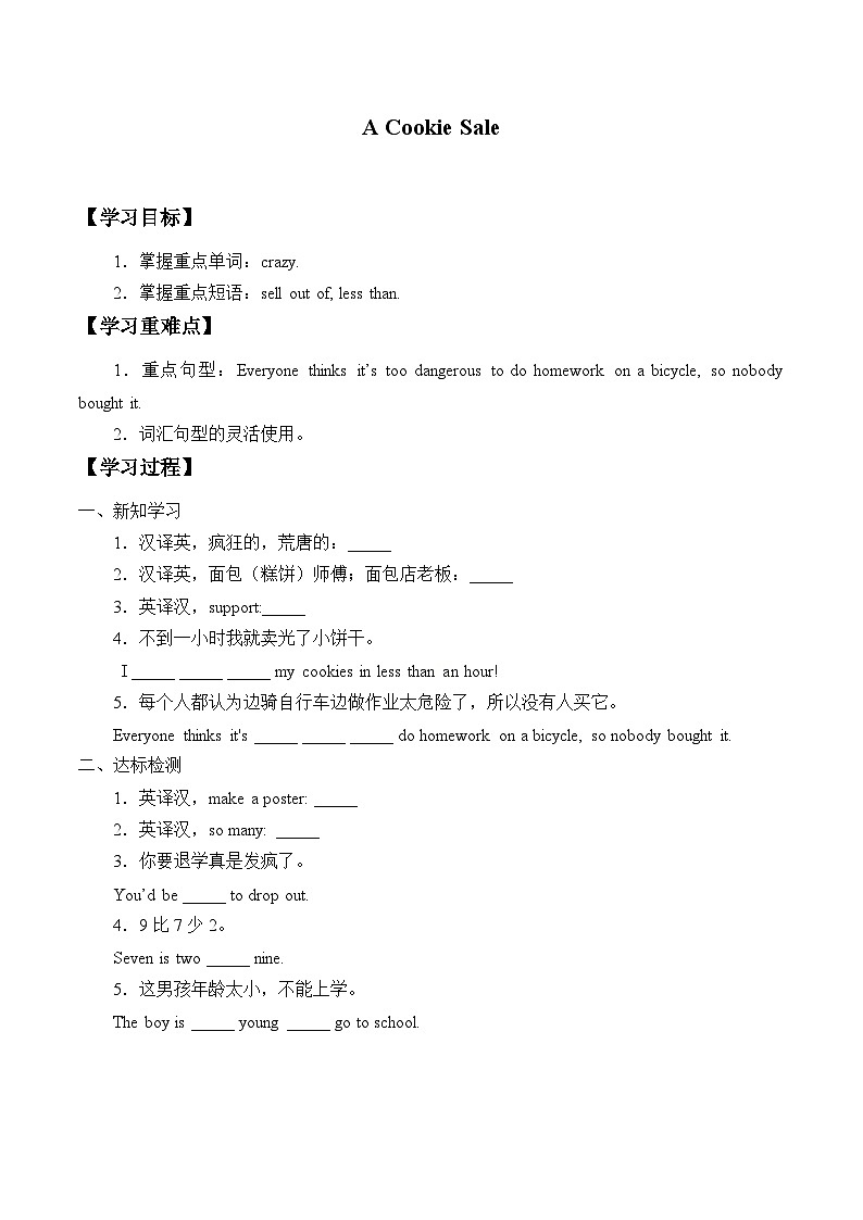 冀教版英语八年级下册Unit 5  Buying and Selling_学案601