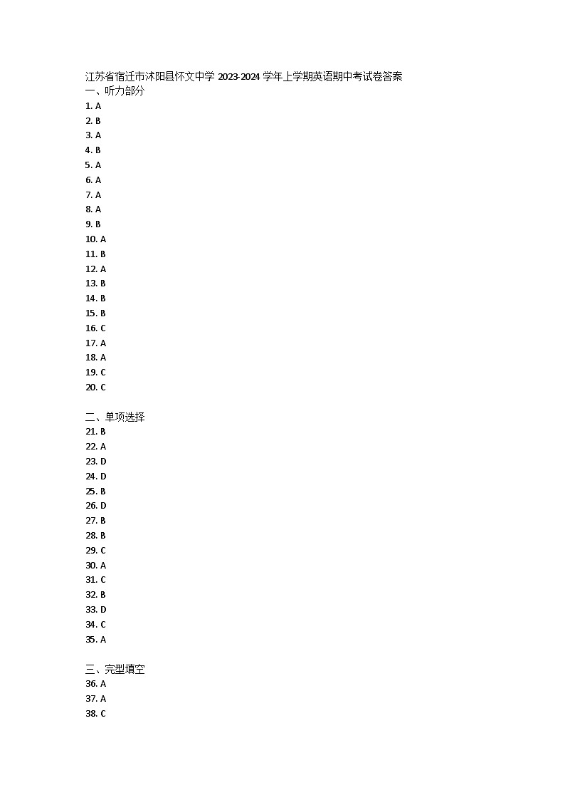 江苏省宿迁市沭阳县怀文中学2023-2024学年上学期英语期中考试卷答案第1页