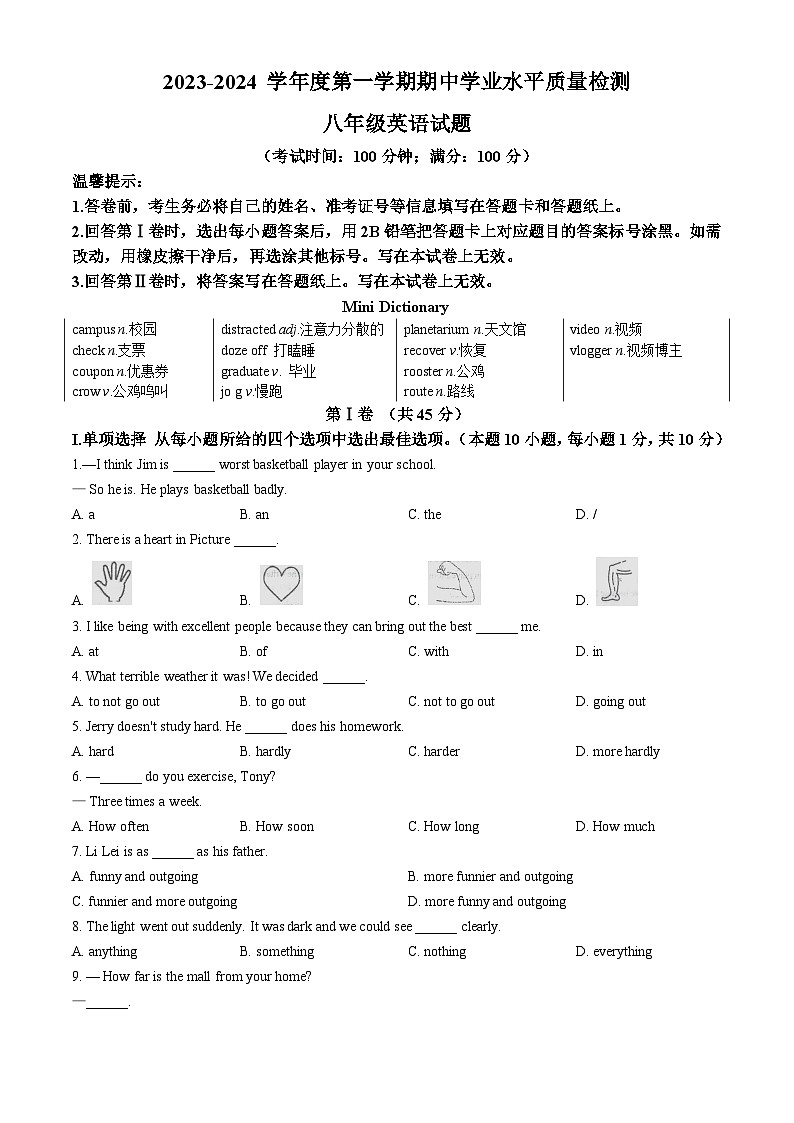山东省青岛第五十九中学2023-2024学年八年级上学期期中英语试题(无答案)01