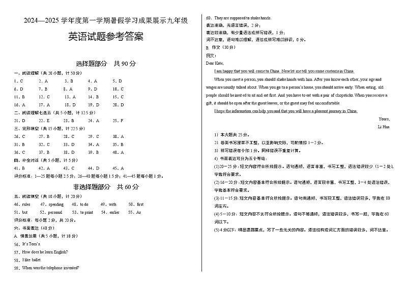 开学考试九年级英语答案第1页