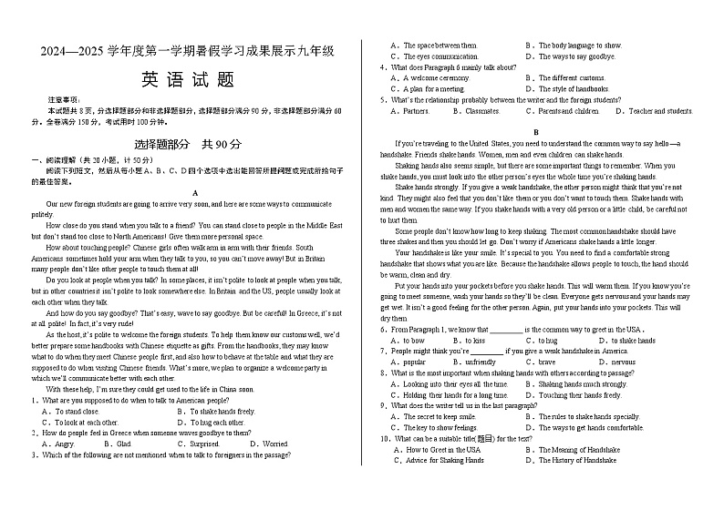 济南市莱芜区(五四制)鲁西中学2024—2025学年度第一学期开学考试九年级英语试题(含答案)第1页