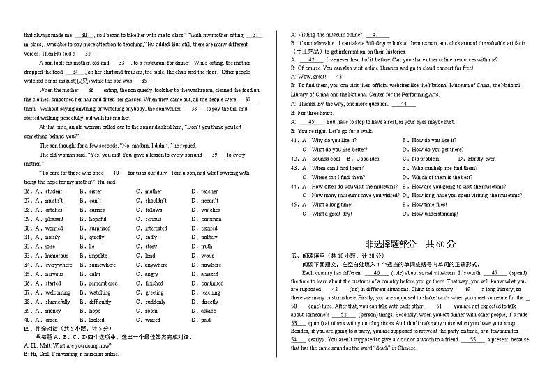 济南市莱芜区(五四制)鲁西中学2024—2025学年度第一学期开学考试九年级英语试题(含答案)第3页