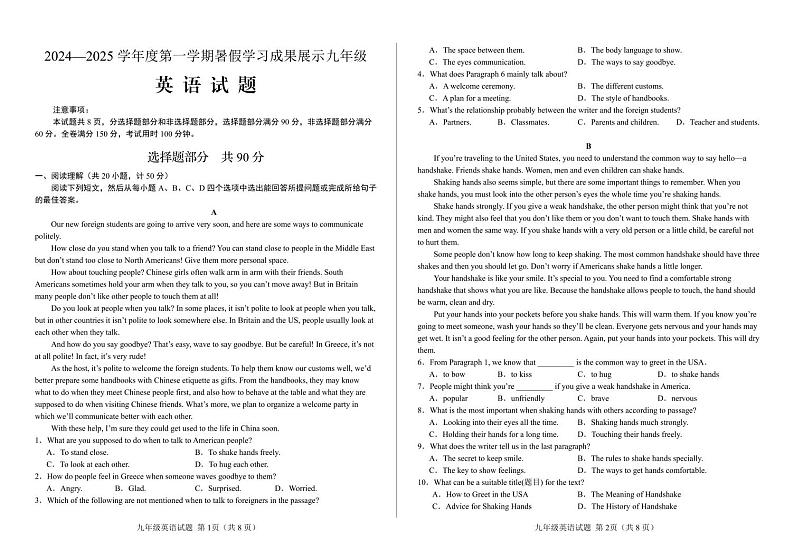 济南市莱芜区(五四制)鲁西中学2024—2025学年度第一学期开学考试九年级英语试题(含答案)第1页