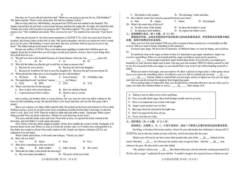 济南市莱芜区(五四制)鲁西中学2024—2025学年度第一学期开学考试九年级英语试题(含答案)第2页