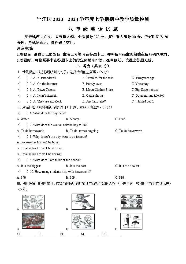 吉林省松原市宁江区2023-2024学年八年级上学期期中英语试题第1页