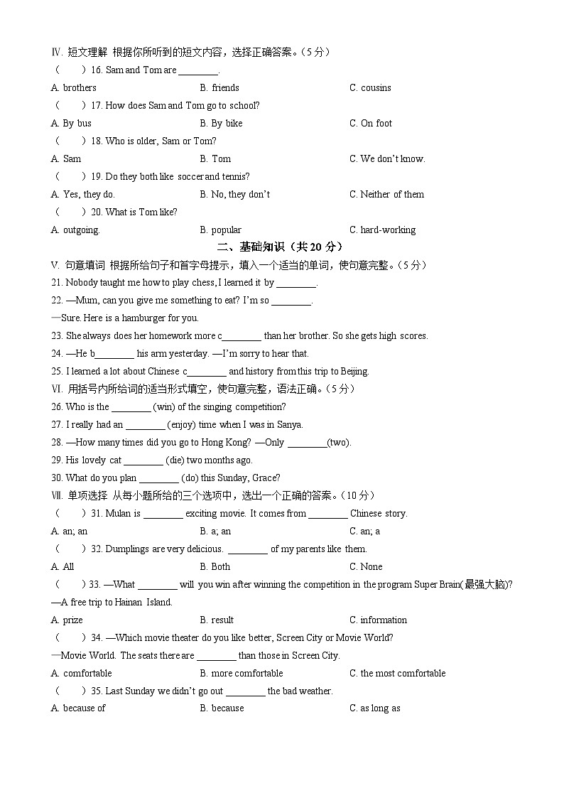 吉林省松原市宁江区2023-2024学年八年级上学期期中英语试题第2页