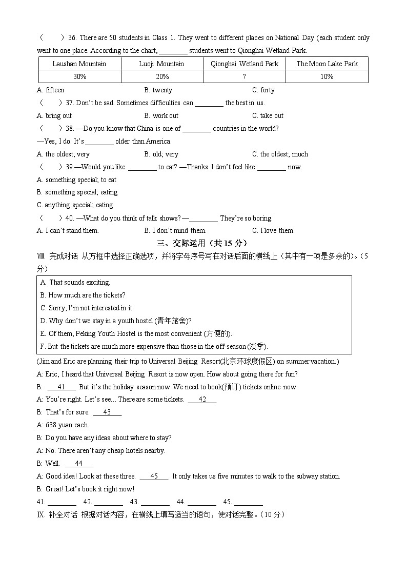 吉林省松原市宁江区2023-2024学年八年级上学期期中英语试题第3页