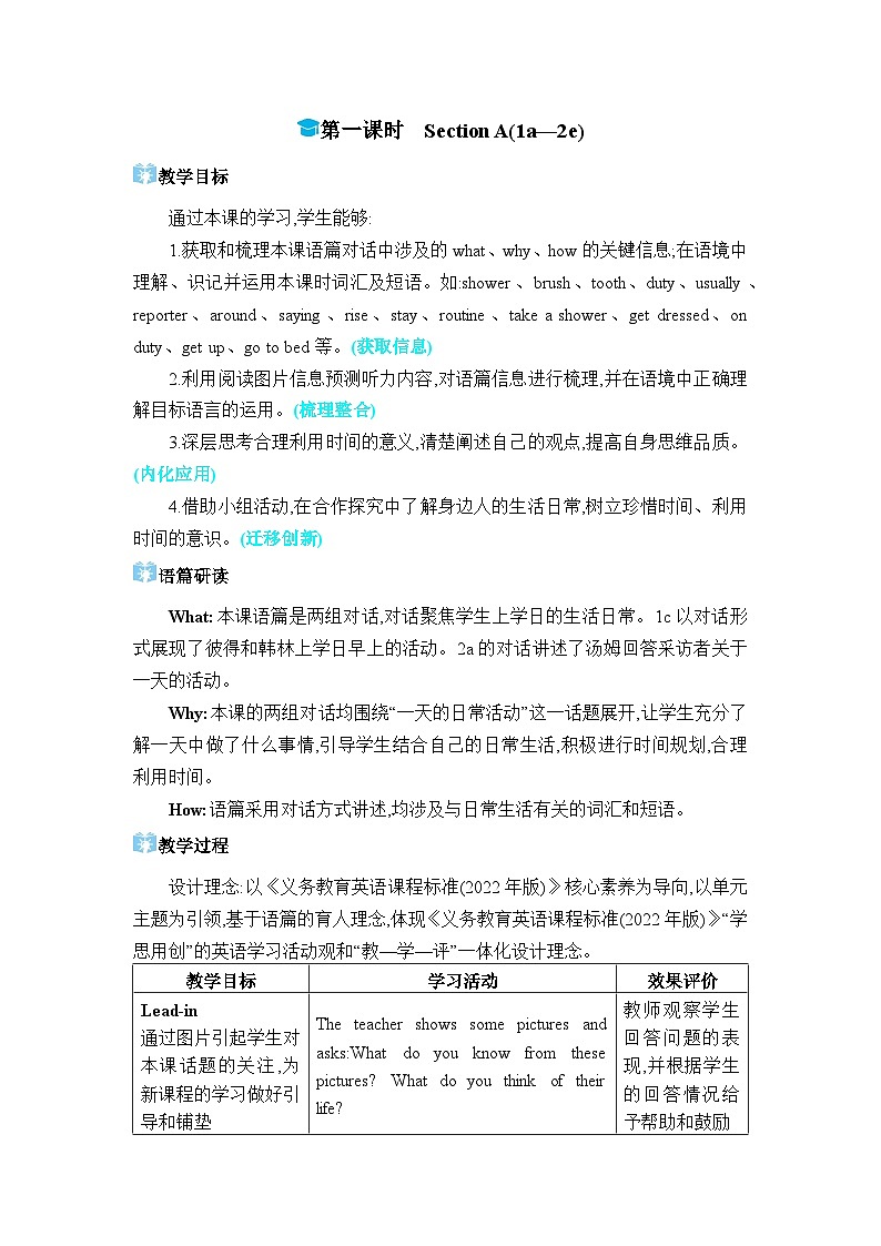 人教版(2024)七年级英语上册Unit 6 A Day in the Life第一课时Section A (1a-2e)教案第1页