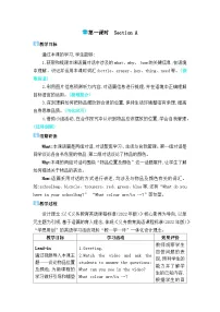 人教版（2024）七年级上册（2024）Section A第一课时教案及反思