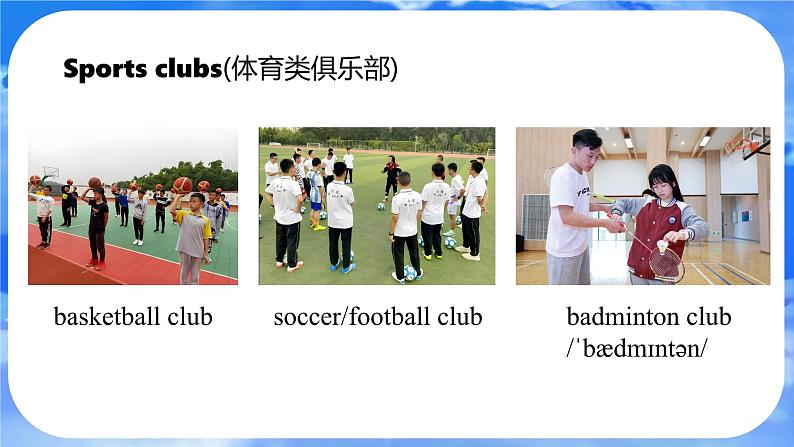 Unit 5 Fun Clubs Section A (1a-1d)+pronunciation第8页