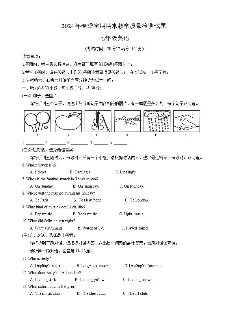 广西南宁市横州市2023-2024学年七年级下学期期末学业质量监测英语试题01