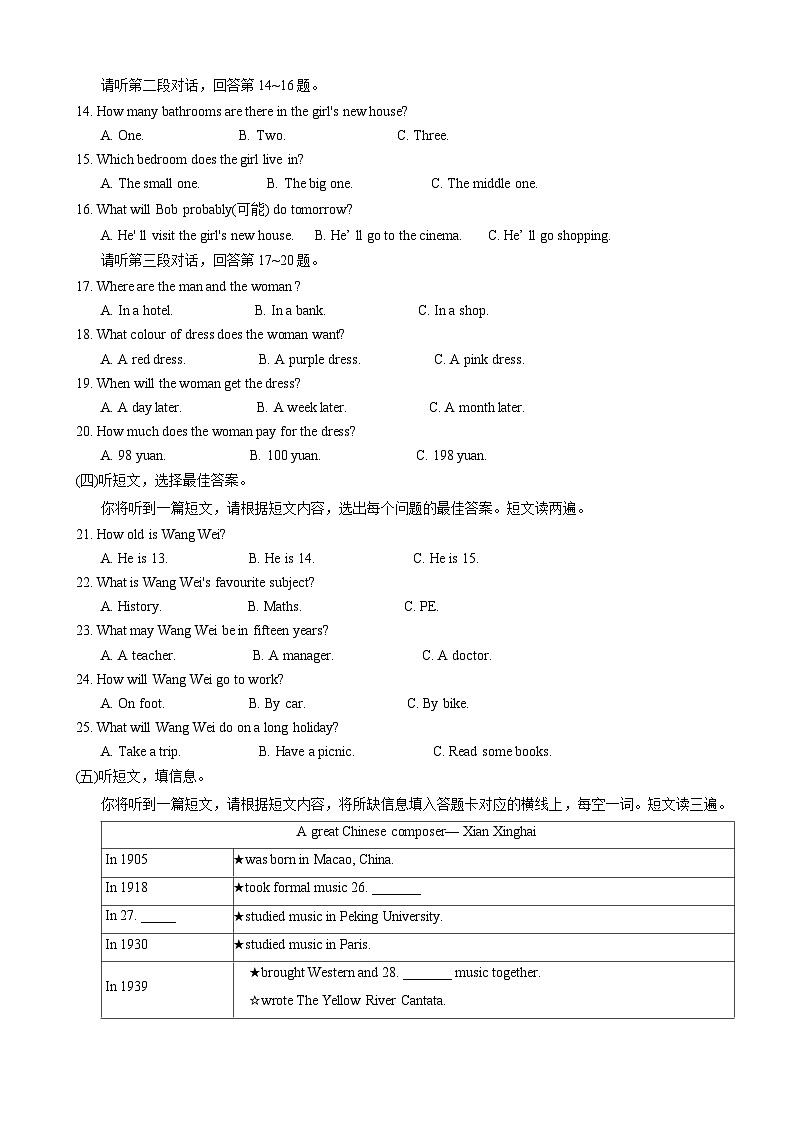 广西南宁市横州市2023-2024学年七年级下学期期末学业质量监测英语试题02
