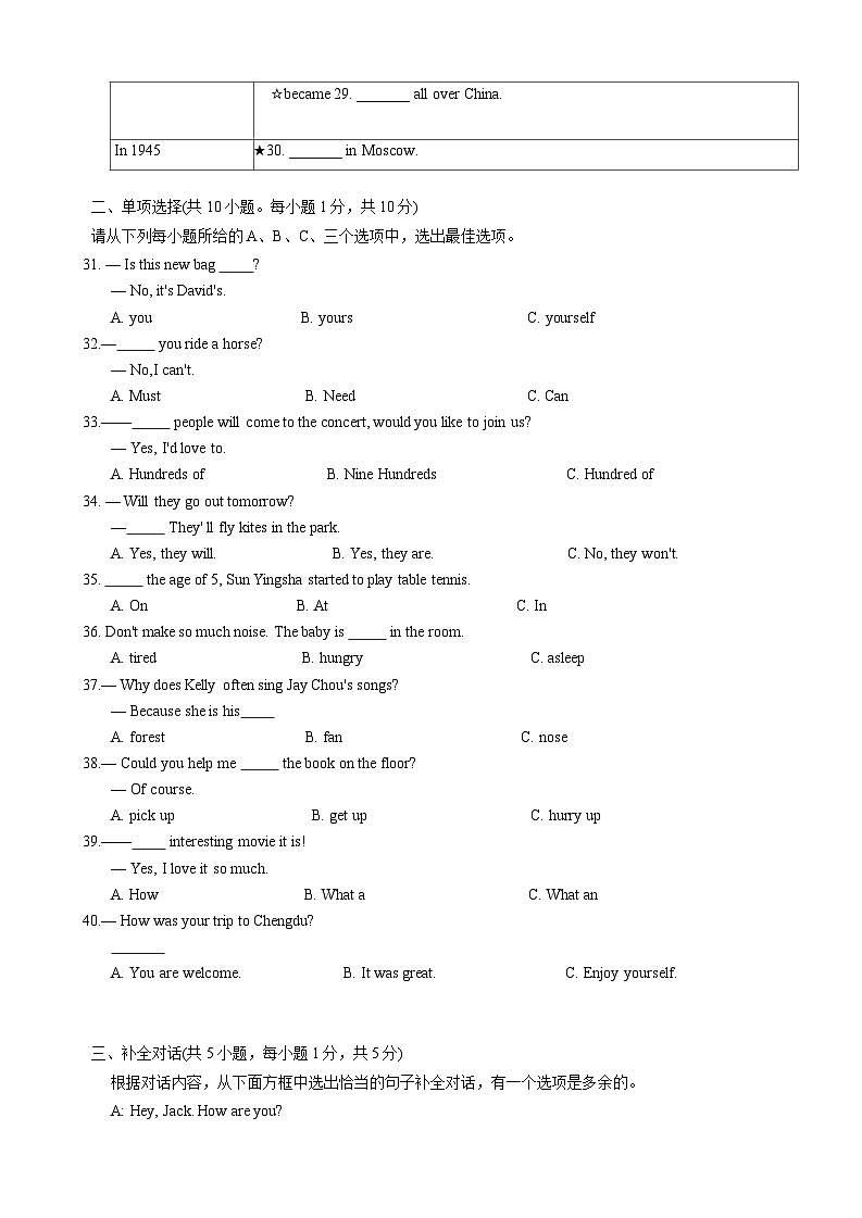 广西南宁市横州市2023-2024学年七年级下学期期末学业质量监测英语试题03