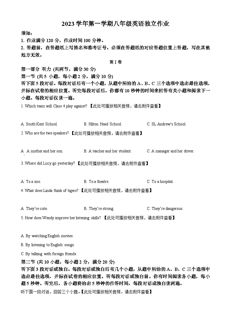 浙江省金华市金东区2023-2024学年八年级上学期期中检测英语试题第1页
